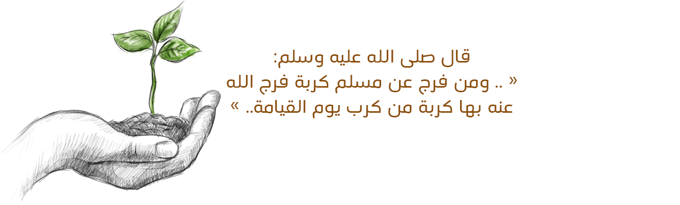 الجمعية الخيرية بجمعة ربيعة المقاطرة